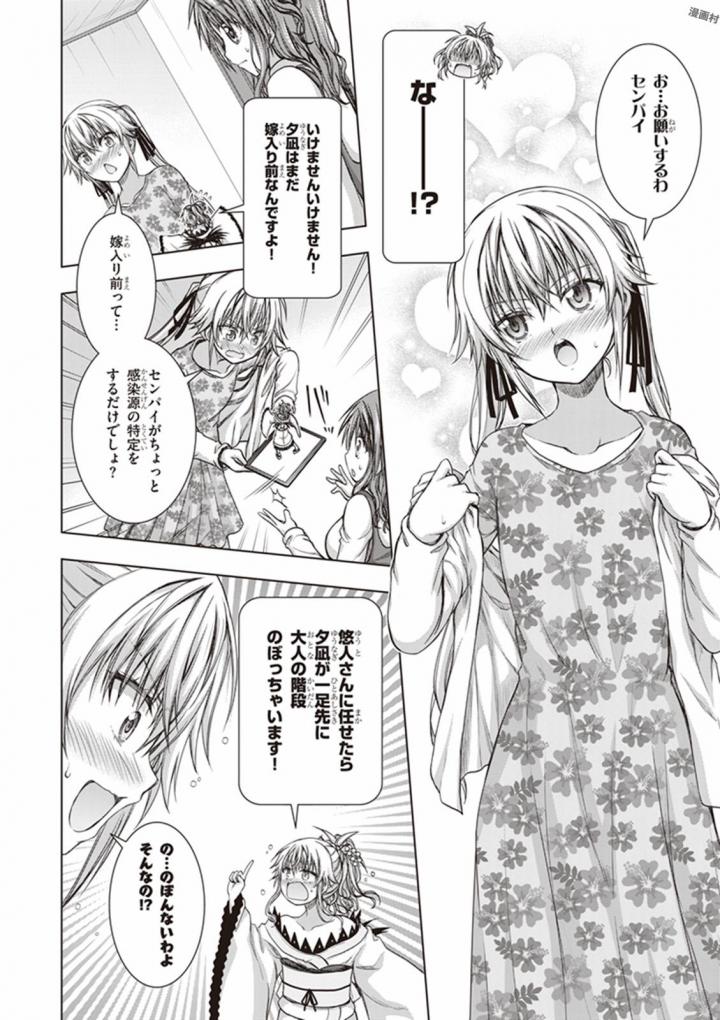 Red Night Eve - Chapter 29 - Page 6