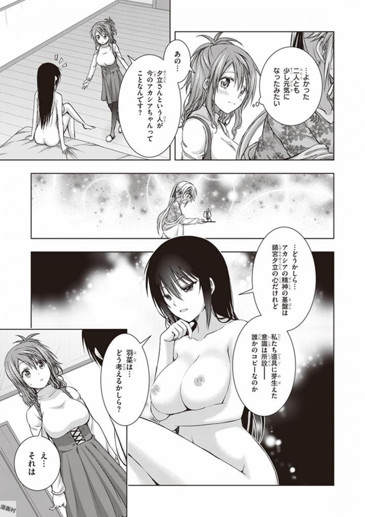 Red Night Eve - Chapter 29 - Page 7