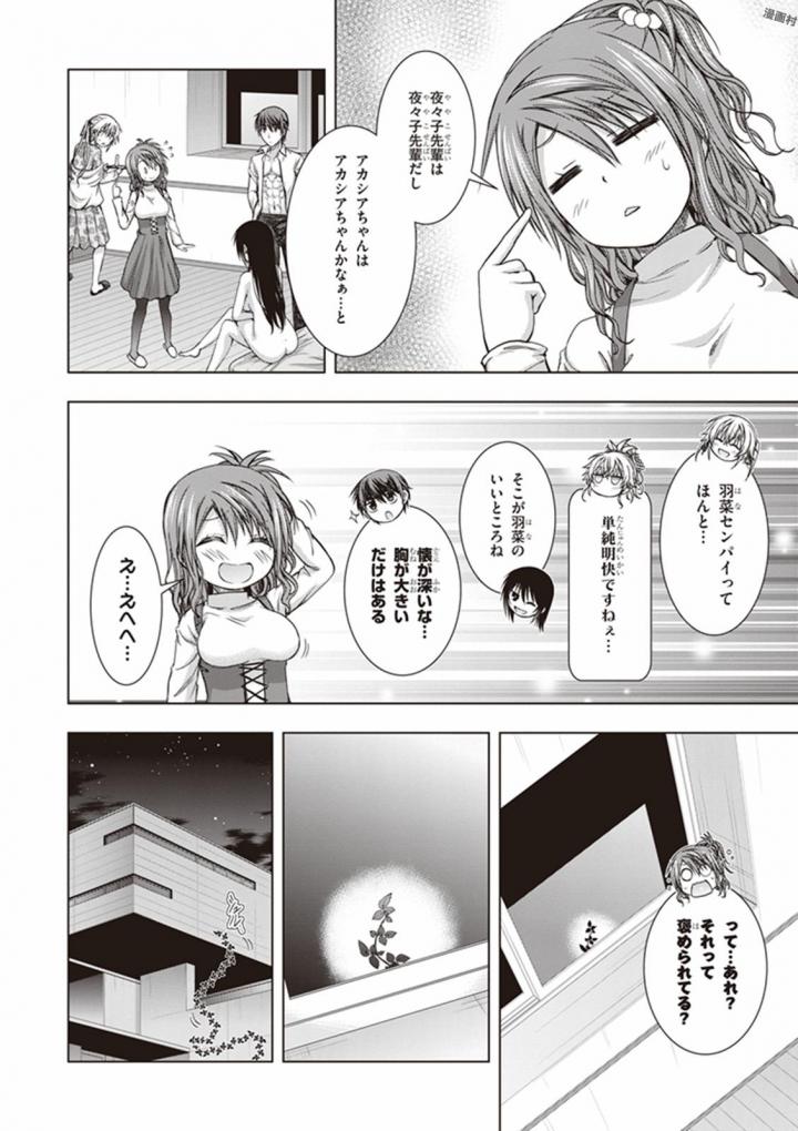 Red Night Eve - Chapter 29 - Page 8