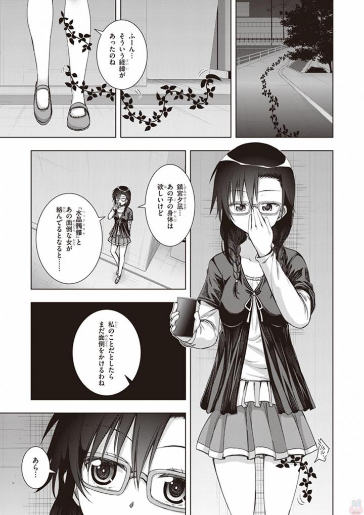 Red Night Eve - Chapter 29 - Page 9