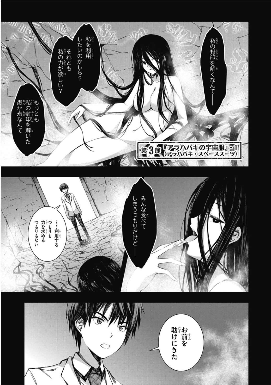 Red Night Eve - Chapter 3 - Page 1