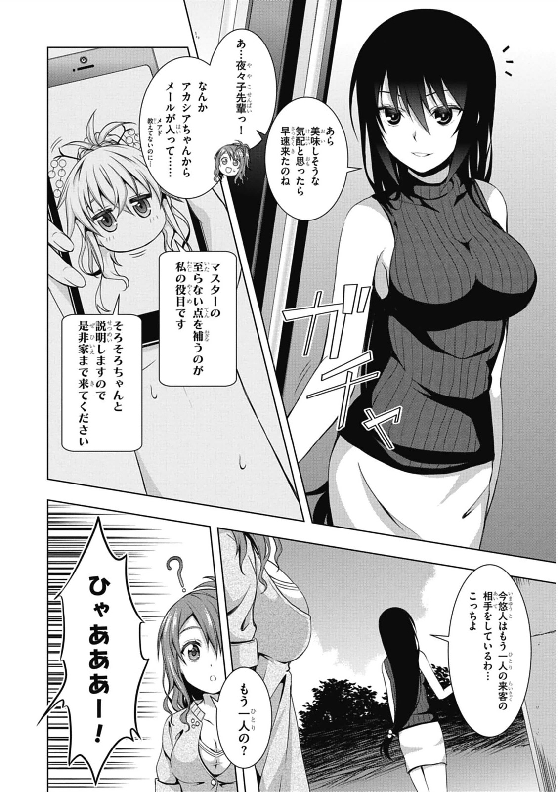 Red Night Eve - Chapter 3 - Page 10