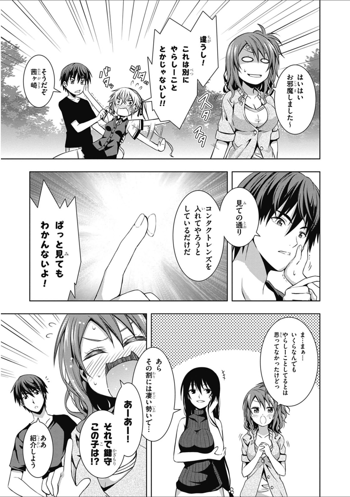 Red Night Eve - Chapter 3 - Page 13