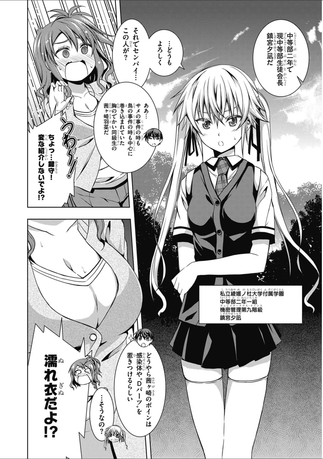 Red Night Eve - Chapter 3 - Page 14