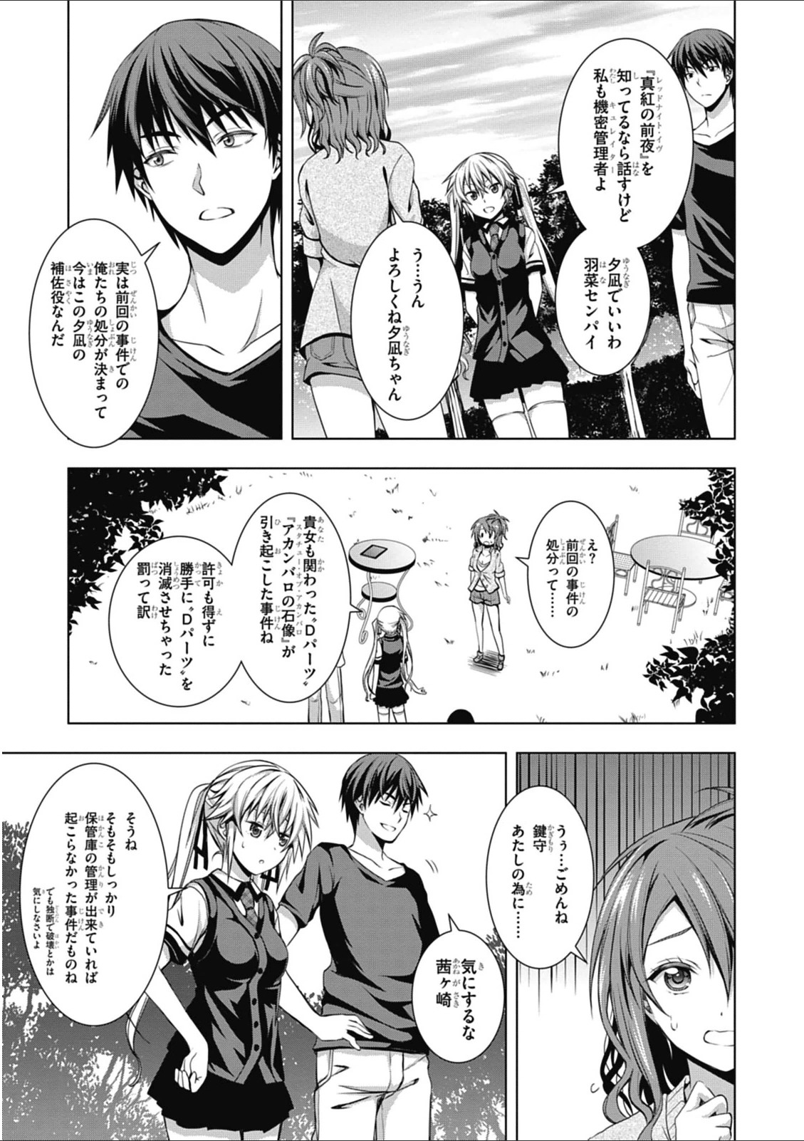 Red Night Eve - Chapter 3 - Page 15