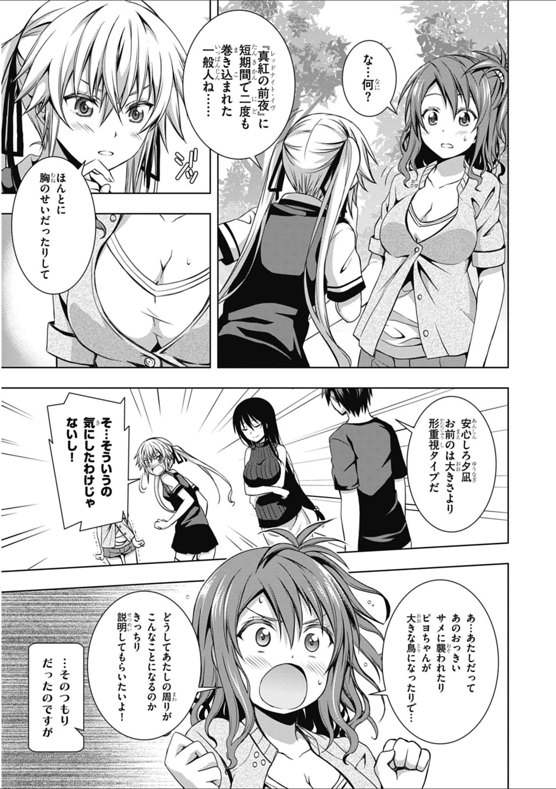 Red Night Eve - Chapter 3 - Page 17