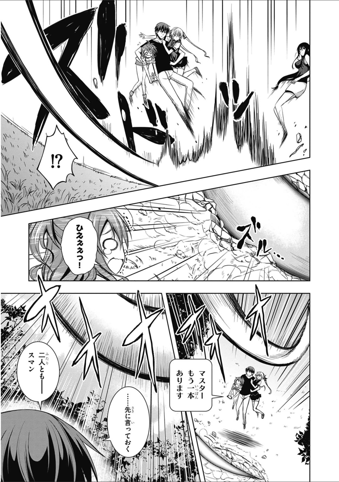 Red Night Eve - Chapter 3 - Page 19