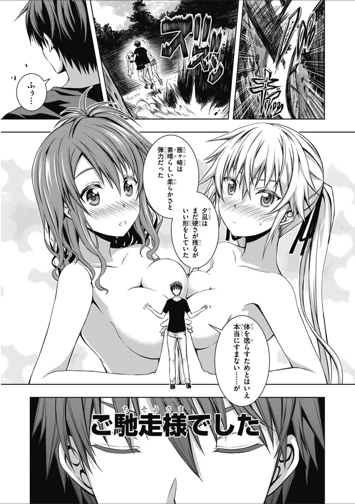 Red Night Eve - Chapter 3 - Page 21