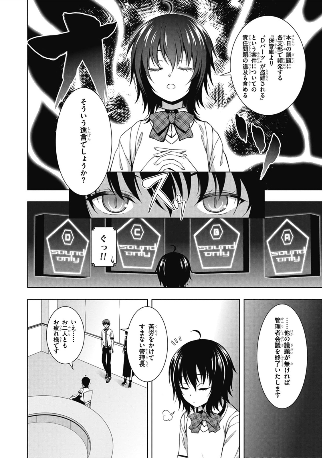 Red Night Eve - Chapter 3 - Page 6