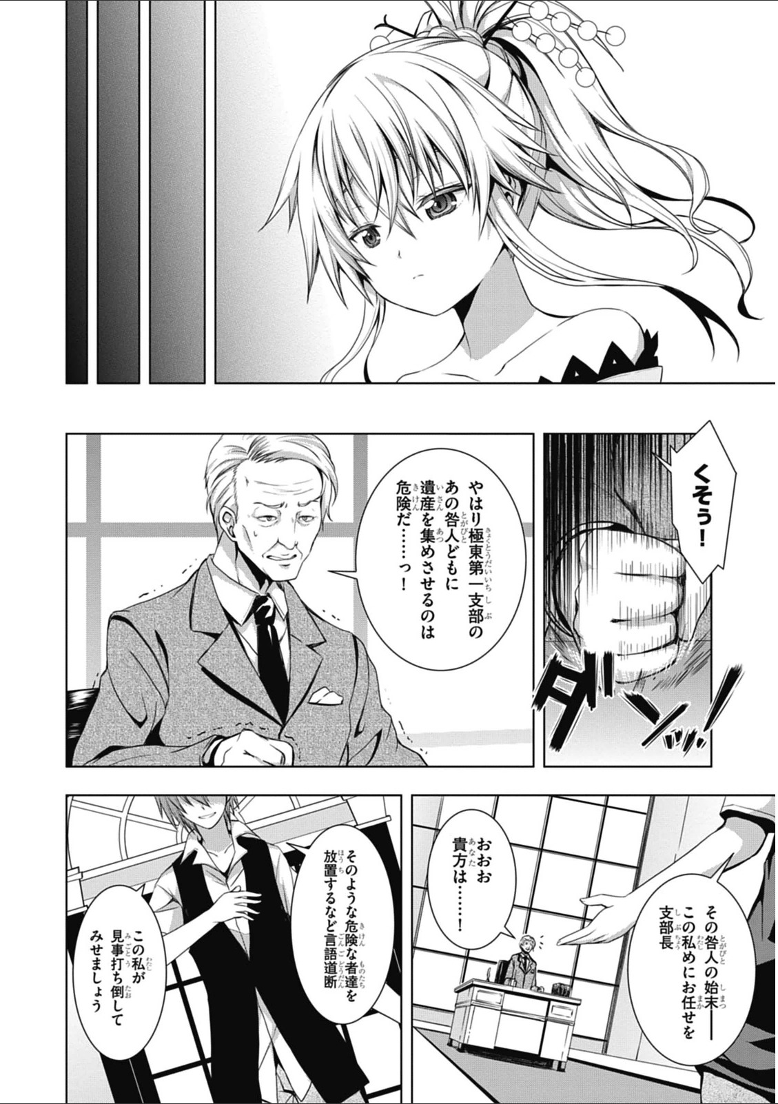 Red Night Eve - Chapter 3 - Page 8