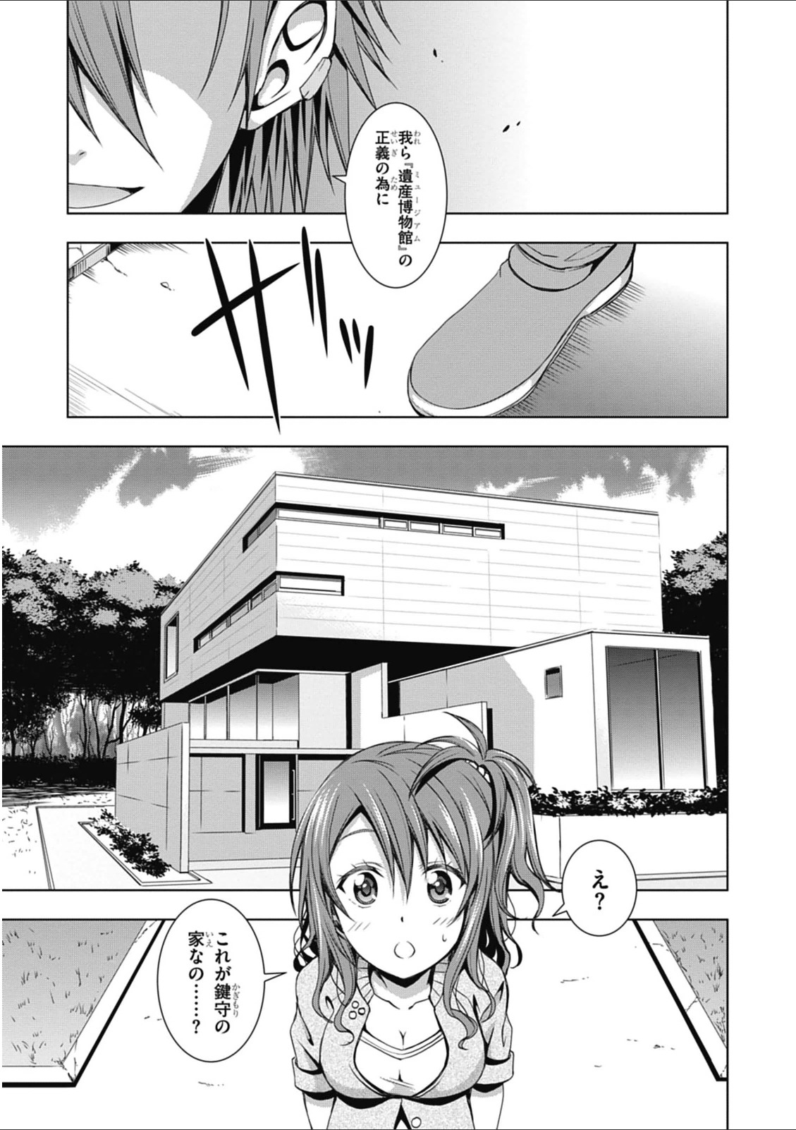 Red Night Eve - Chapter 3 - Page 9