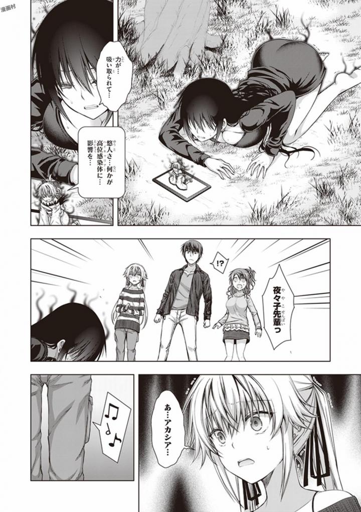 Red Night Eve - Chapter 30 - Page 18