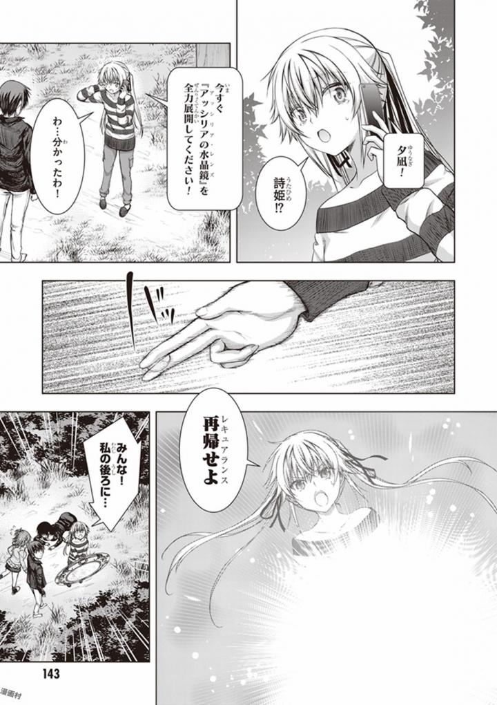 Red Night Eve - Chapter 30 - Page 19