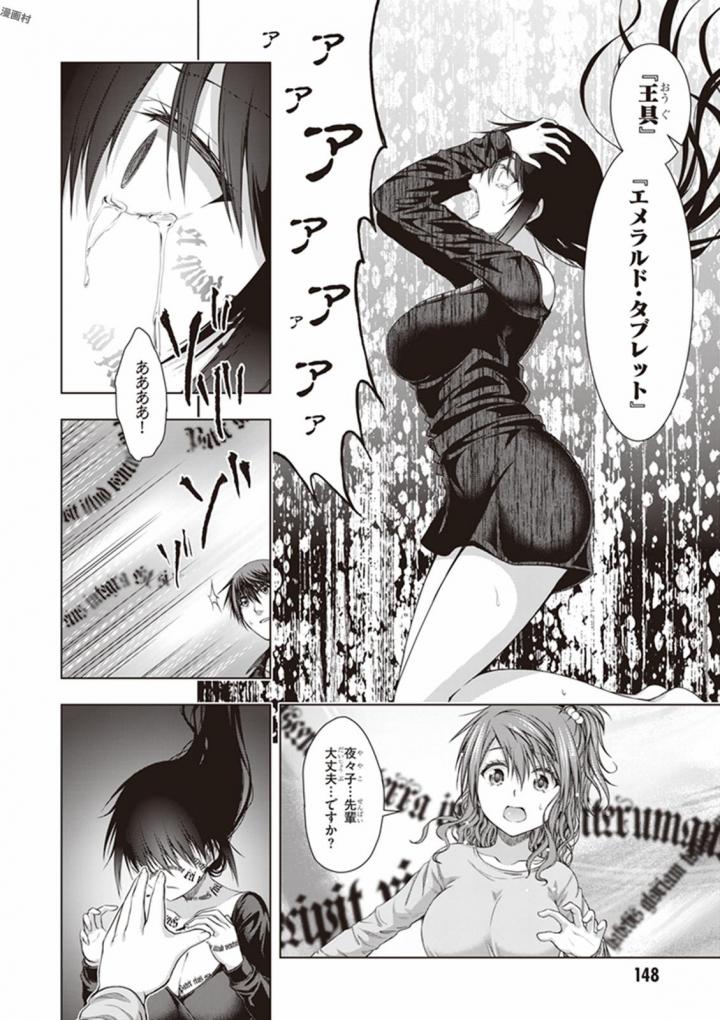 Red Night Eve - Chapter 30 - Page 24