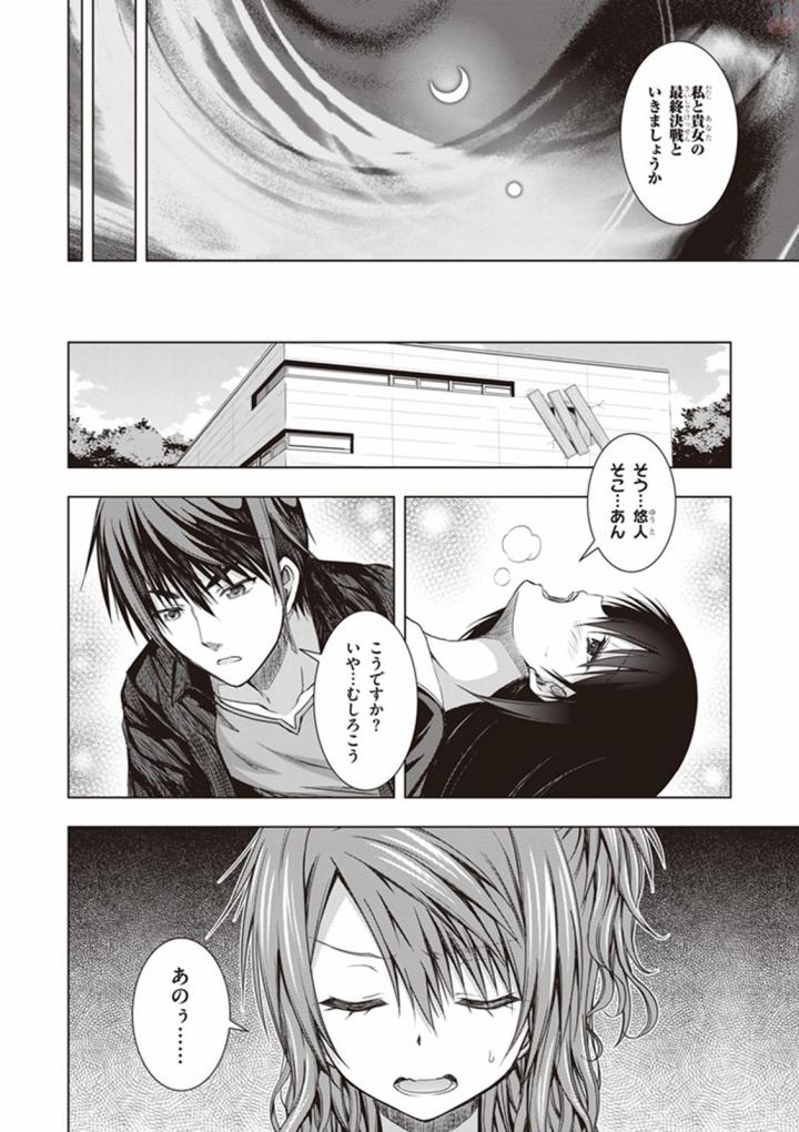 Red Night Eve - Chapter 30 - Page 8