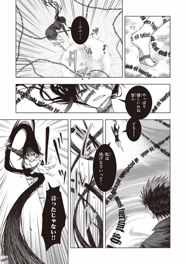 Red Night Eve - Chapter 31 - Page 10