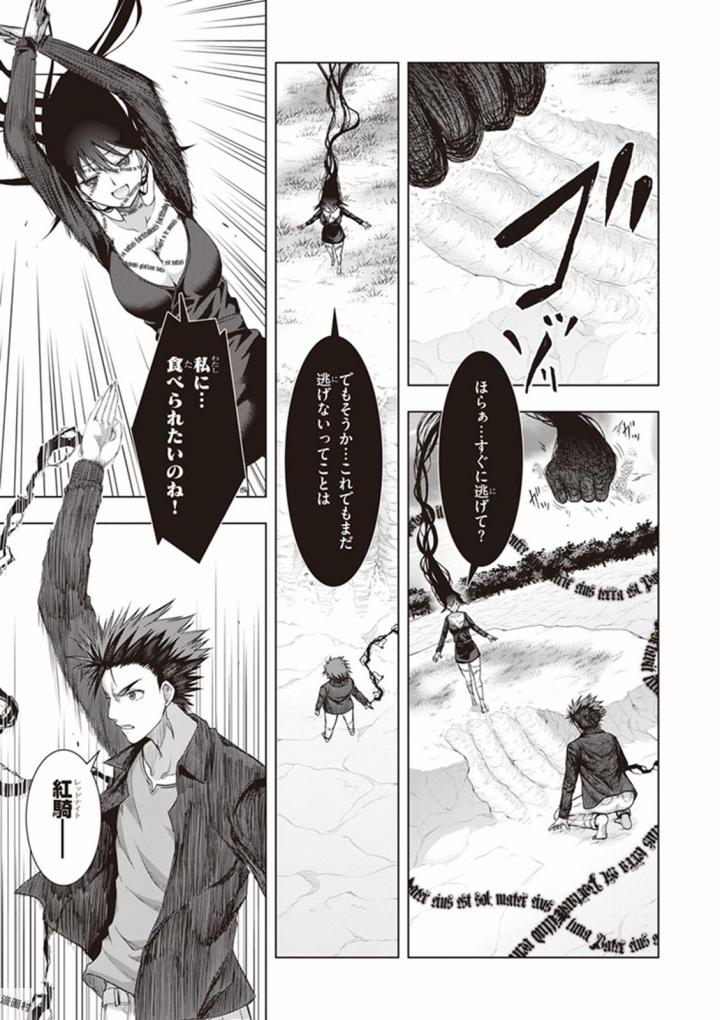 Red Night Eve - Chapter 31 - Page 12