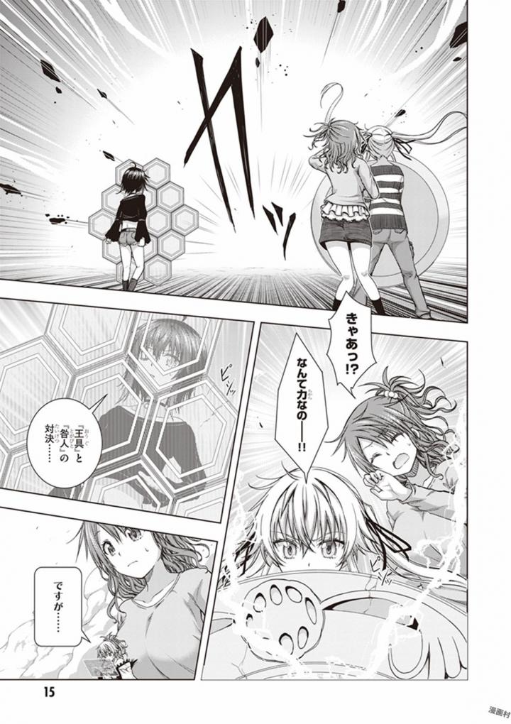 Red Night Eve - Chapter 31 - Page 14