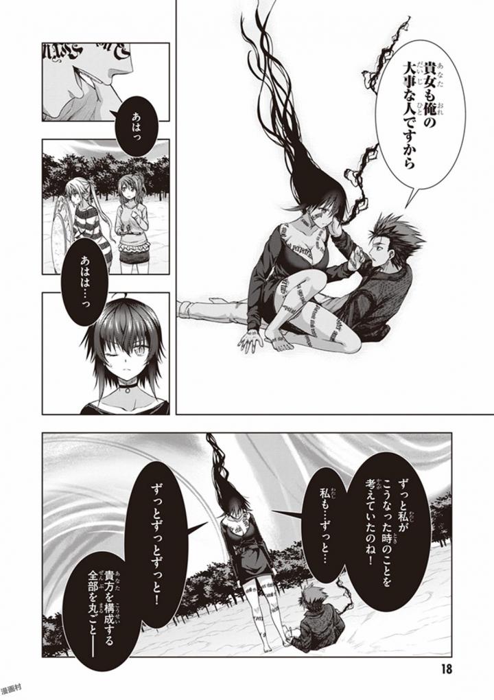 Red Night Eve - Chapter 31 - Page 17