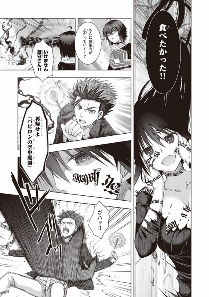 Red Night Eve - Chapter 31 - Page 18