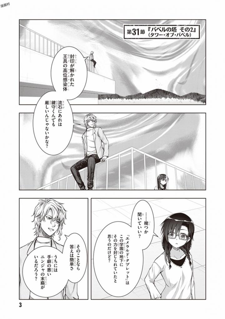 Red Night Eve - Chapter 31 - Page 2