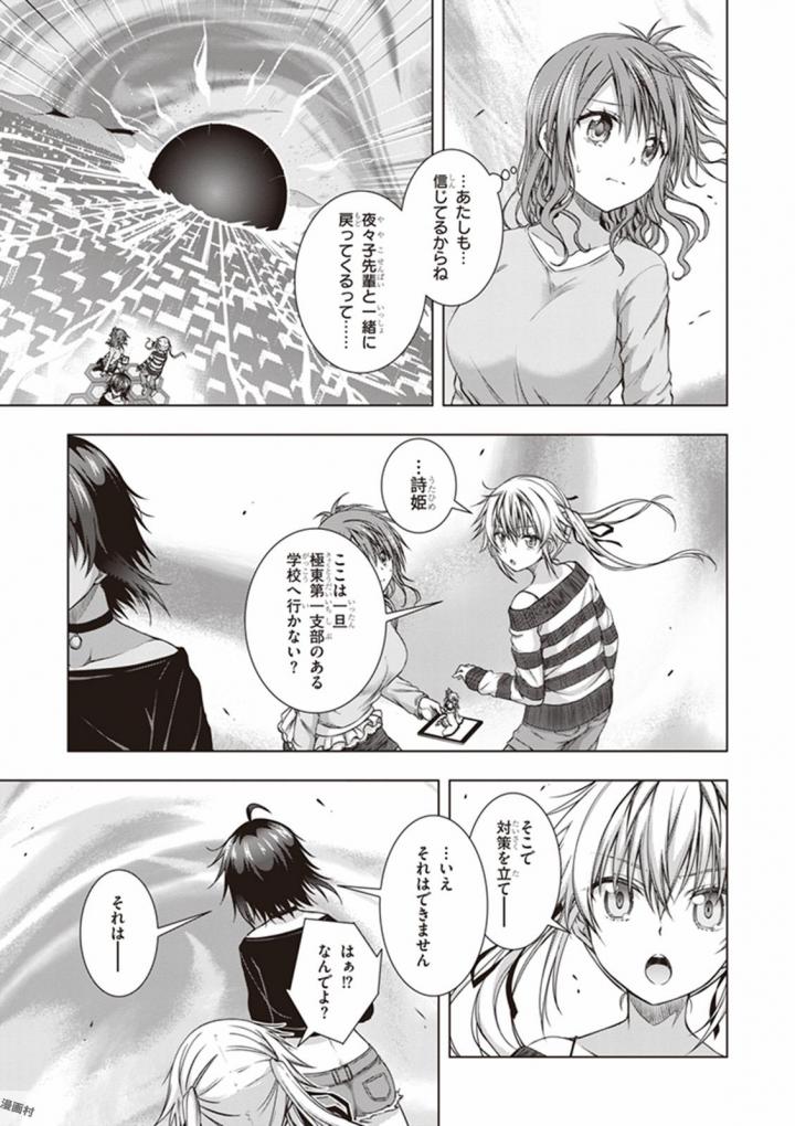 Red Night Eve - Chapter 31 - Page 26