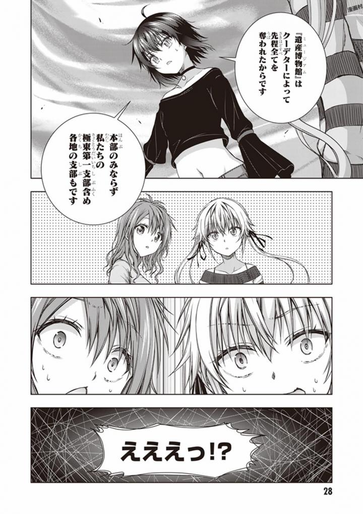 Red Night Eve - Chapter 31 - Page 27