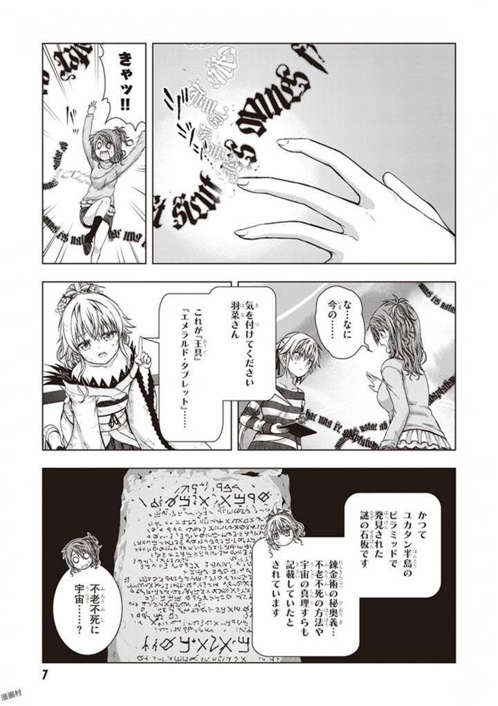 Red Night Eve - Chapter 31 - Page 6