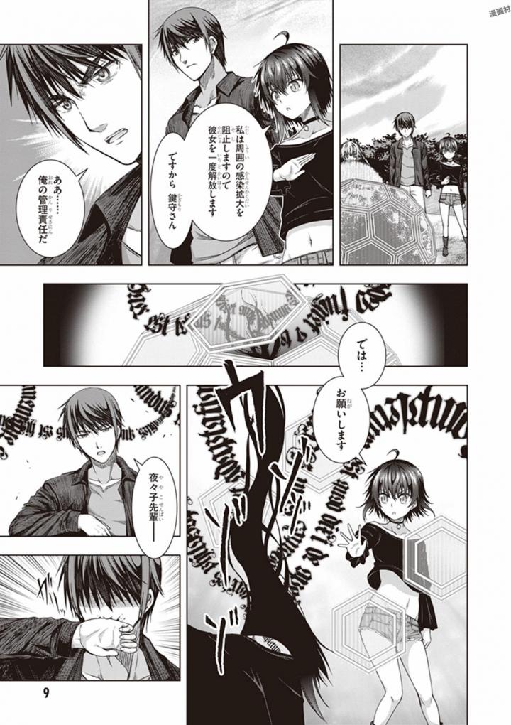 Red Night Eve - Chapter 31 - Page 8