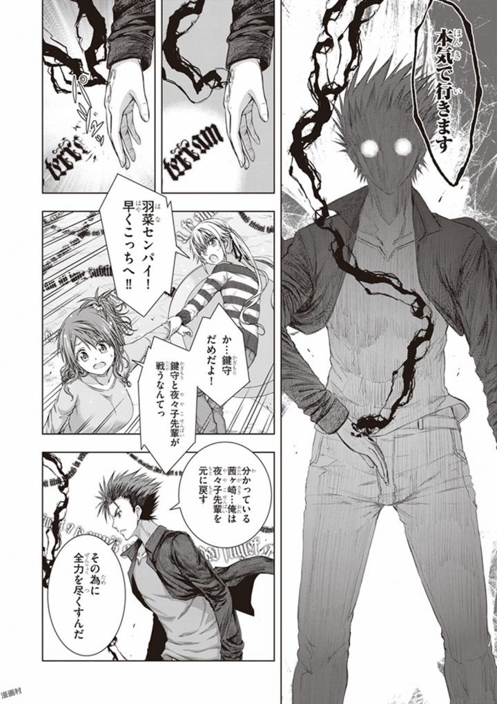 Red Night Eve - Chapter 31 - Page 9