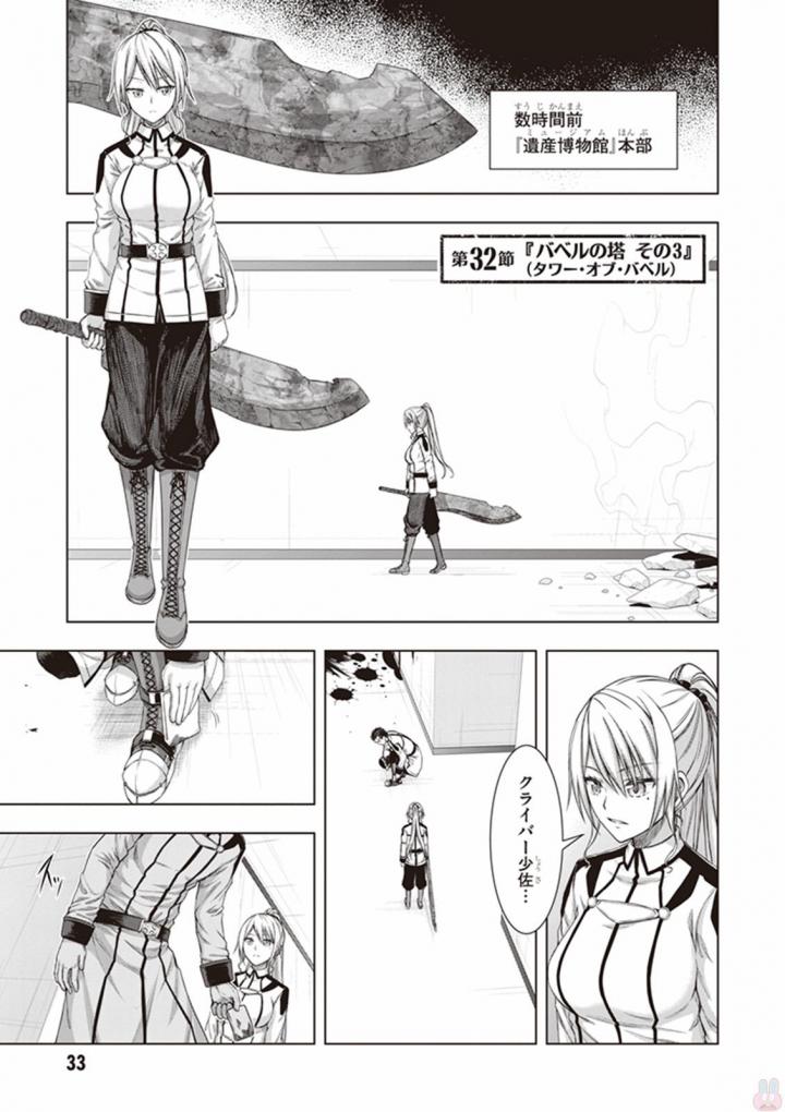 Red Night Eve - Chapter 32 - Page 1