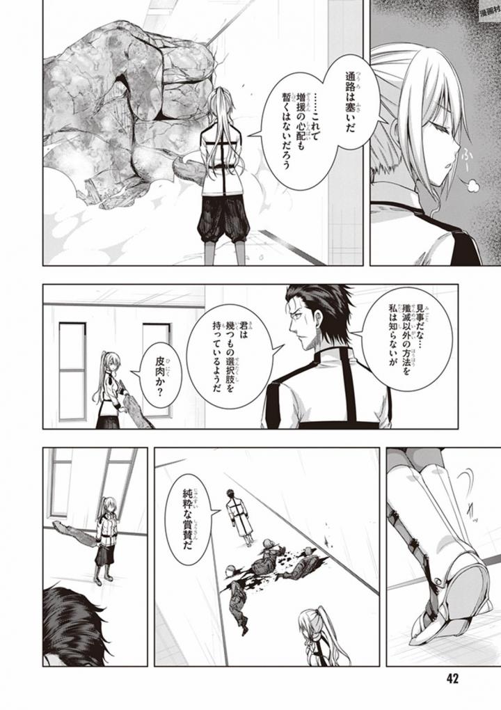 Red Night Eve - Chapter 32 - Page 10