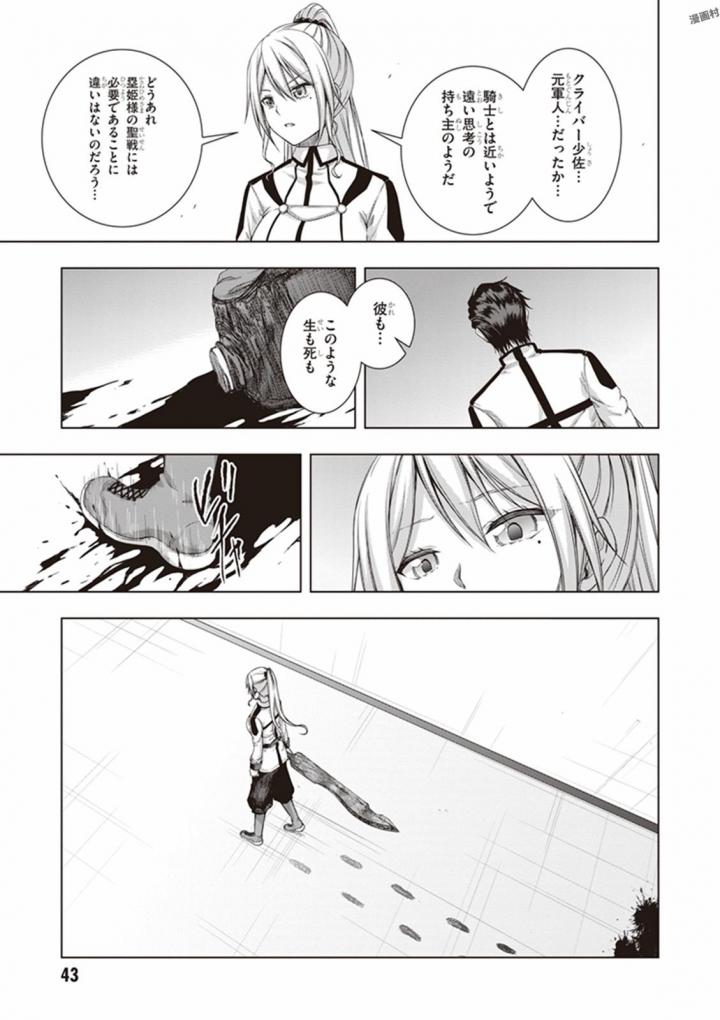 Red Night Eve - Chapter 32 - Page 11