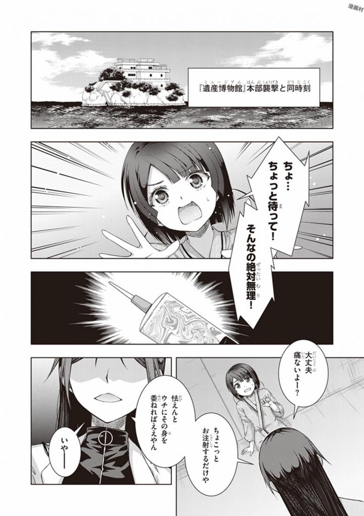 Red Night Eve - Chapter 32 - Page 12