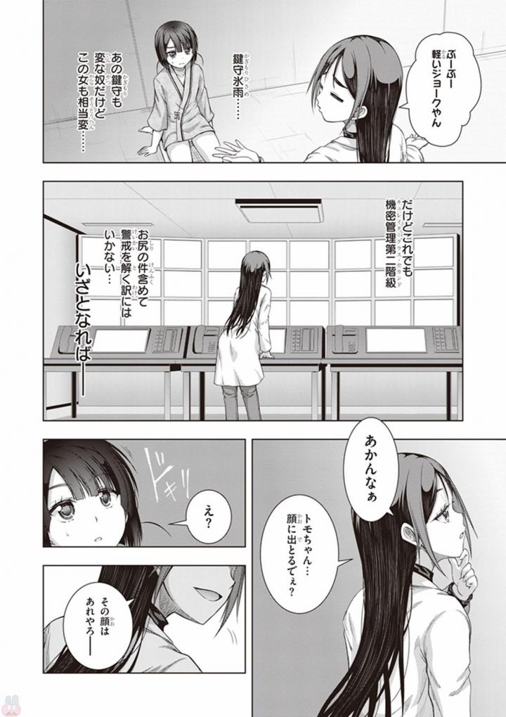 Red Night Eve - Chapter 32 - Page 16