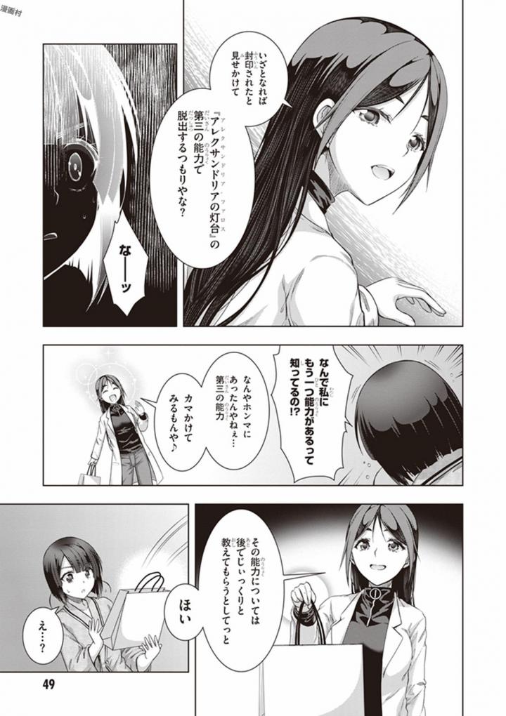 Red Night Eve - Chapter 32 - Page 17