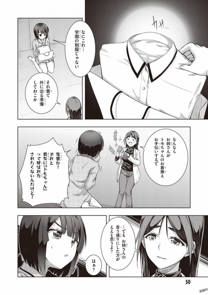 Red Night Eve - Chapter 32 - Page 18