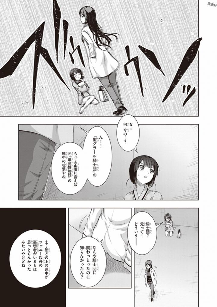 Red Night Eve - Chapter 32 - Page 19