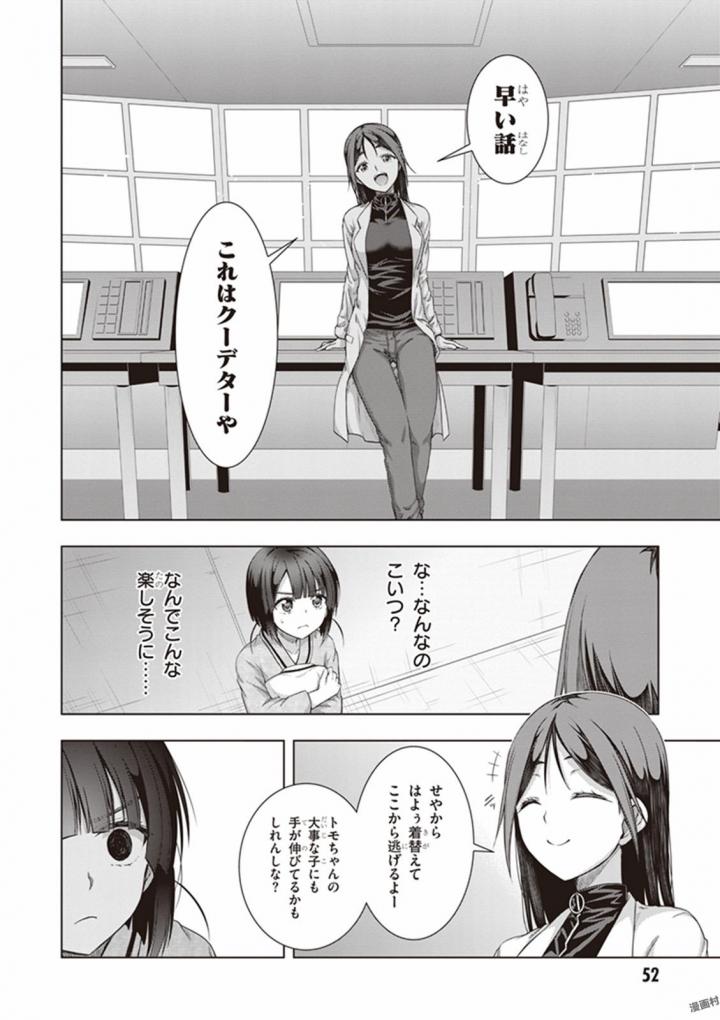 Red Night Eve - Chapter 32 - Page 20