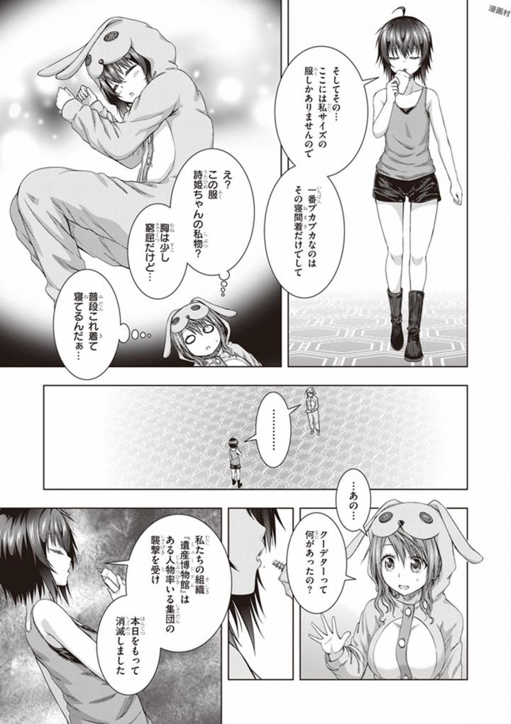 Red Night Eve - Chapter 32 - Page 23