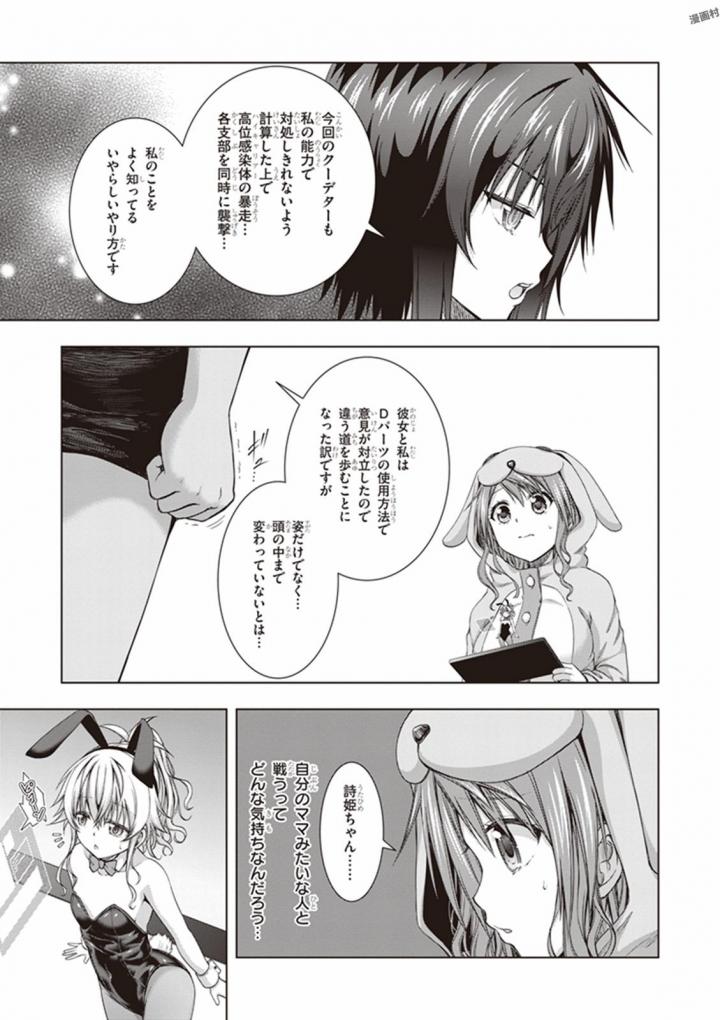 Red Night Eve - Chapter 32 - Page 27