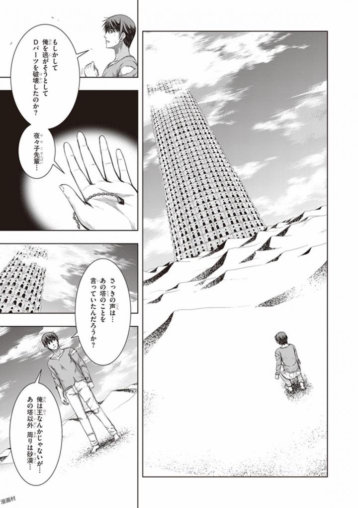 Red Night Eve - Chapter 32 - Page 31