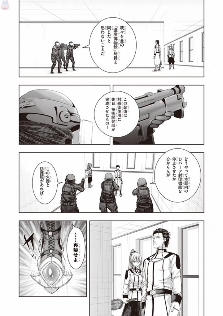 Red Night Eve - Chapter 32 - Page 4