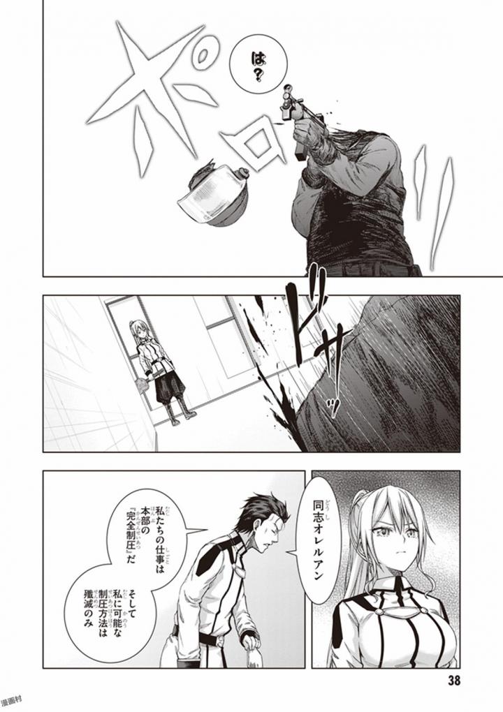 Red Night Eve - Chapter 32 - Page 6