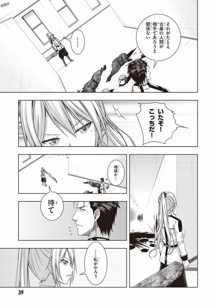 Red Night Eve - Chapter 32 - Page 7