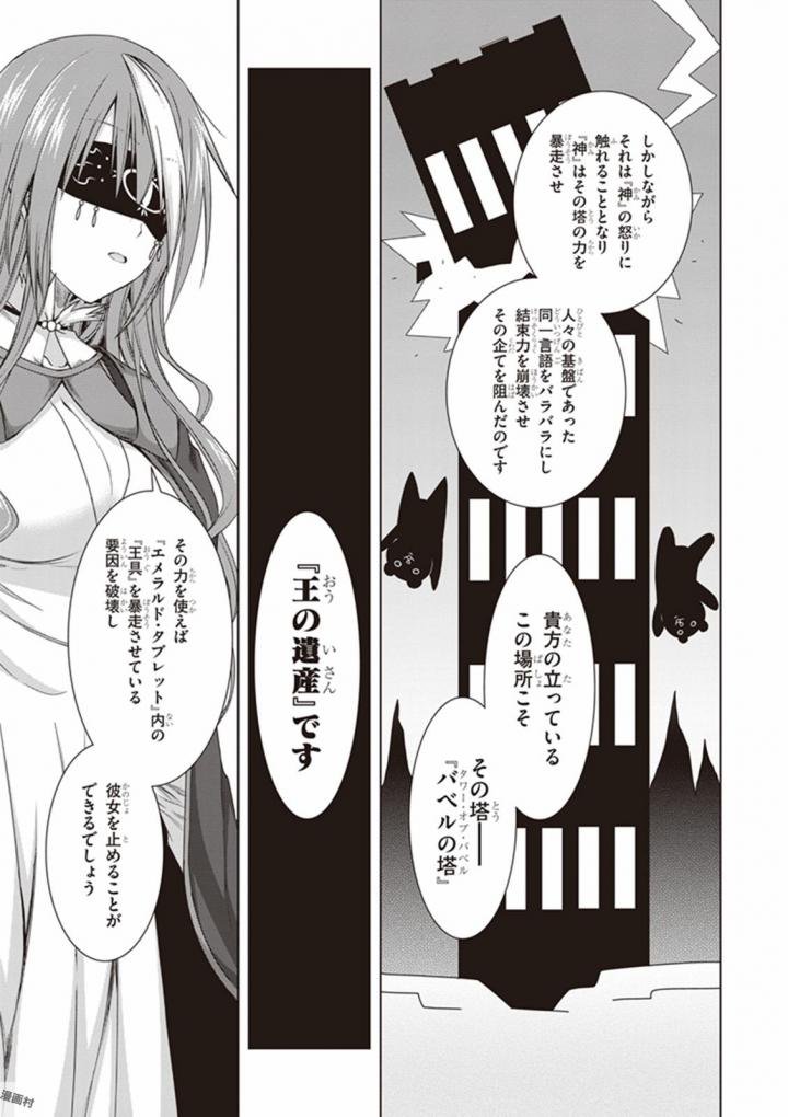 Red Night Eve - Chapter 33 - Page 11