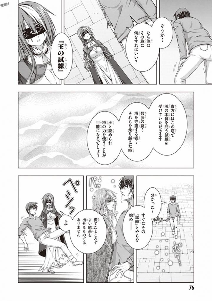 Red Night Eve - Chapter 33 - Page 12