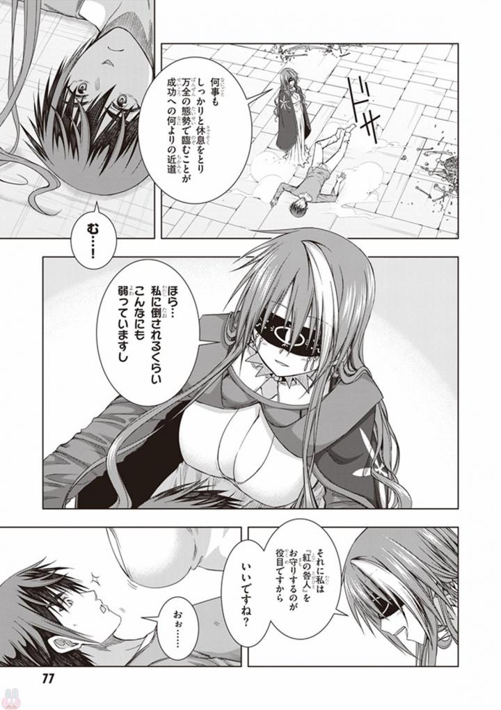 Red Night Eve - Chapter 33 - Page 13