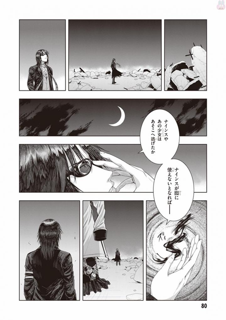 Red Night Eve - Chapter 33 - Page 16