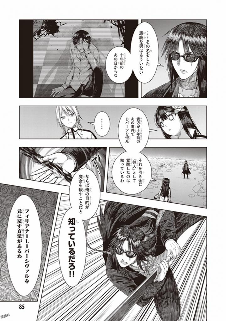 Red Night Eve - Chapter 33 - Page 21